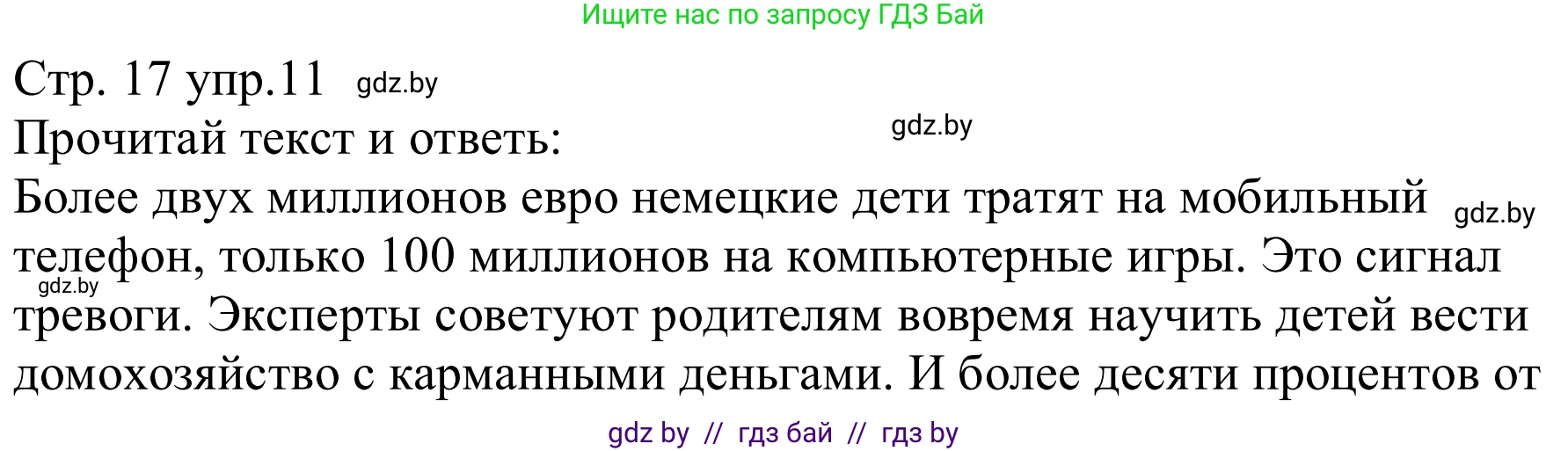 Немецкий язык (Deutsch), 8 класс рабочая тетрадь (arbeitsheft), авторы: Будько Антонина Филипповна (Budjko Antonina), Урбанович Инна Ювинальевна (Urbanowitsch Ina), издательство Аверсэв, Минск, 2018, страница 17, номер 11, Решение