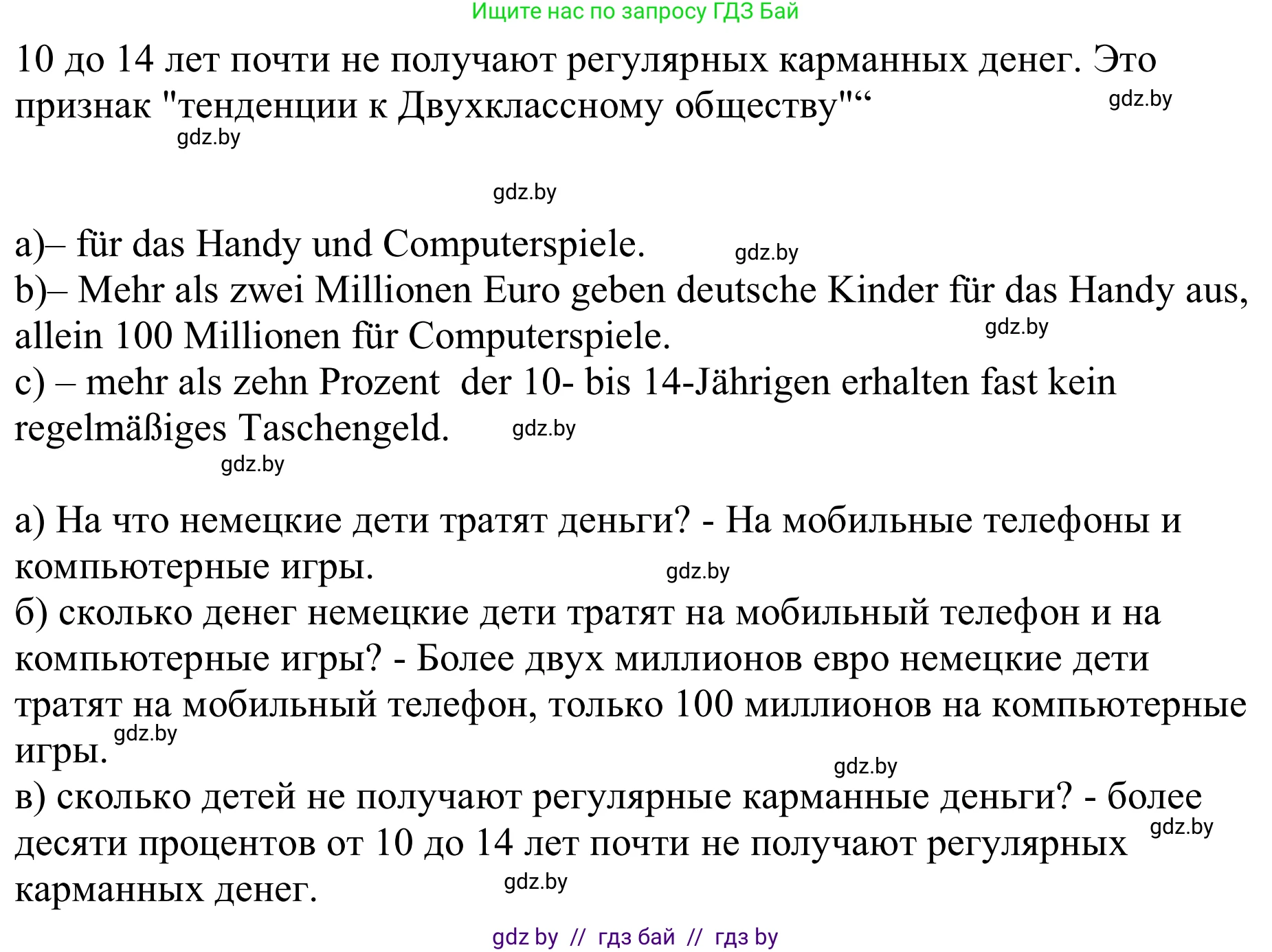 Немецкий язык (Deutsch), 8 класс рабочая тетрадь (arbeitsheft), авторы: Будько Антонина Филипповна (Budjko Antonina), Урбанович Инна Ювинальевна (Urbanowitsch Ina), издательство Аверсэв, Минск, 2018, страница 17, номер 11, Решение (продолжение 2)