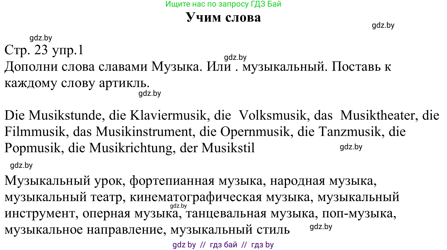 Немецкий язык (Deutsch), 8 класс рабочая тетрадь (arbeitsheft), авторы: Будько Антонина Филипповна (Budjko Antonina), Урбанович Инна Ювинальевна (Urbanowitsch Ina), издательство Аверсэв, Минск, 2018, страница 23, номер 1, Решение