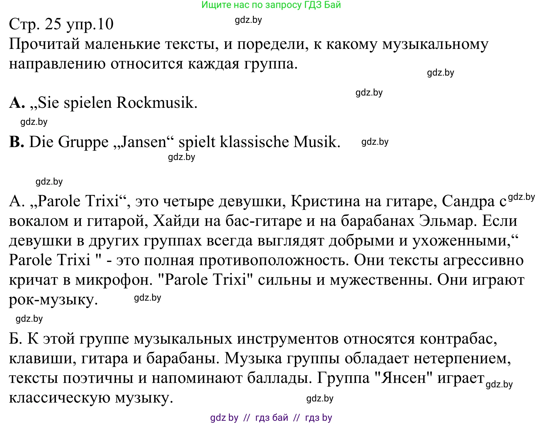 Немецкий язык (Deutsch), 8 класс рабочая тетрадь (arbeitsheft), авторы: Будько Антонина Филипповна (Budjko Antonina), Урбанович Инна Ювинальевна (Urbanowitsch Ina), издательство Аверсэв, Минск, 2018, страница 25, номер 10, Решение