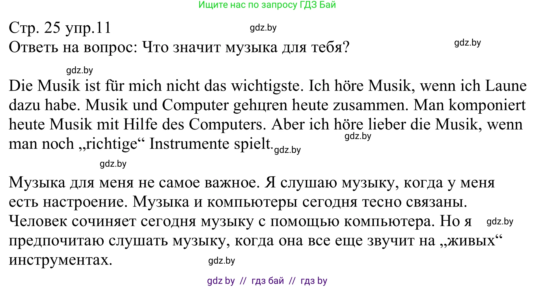 Немецкий язык (Deutsch), 8 класс рабочая тетрадь (arbeitsheft), авторы: Будько Антонина Филипповна (Budjko Antonina), Урбанович Инна Ювинальевна (Urbanowitsch Ina), издательство Аверсэв, Минск, 2018, страница 25, номер 11, Решение