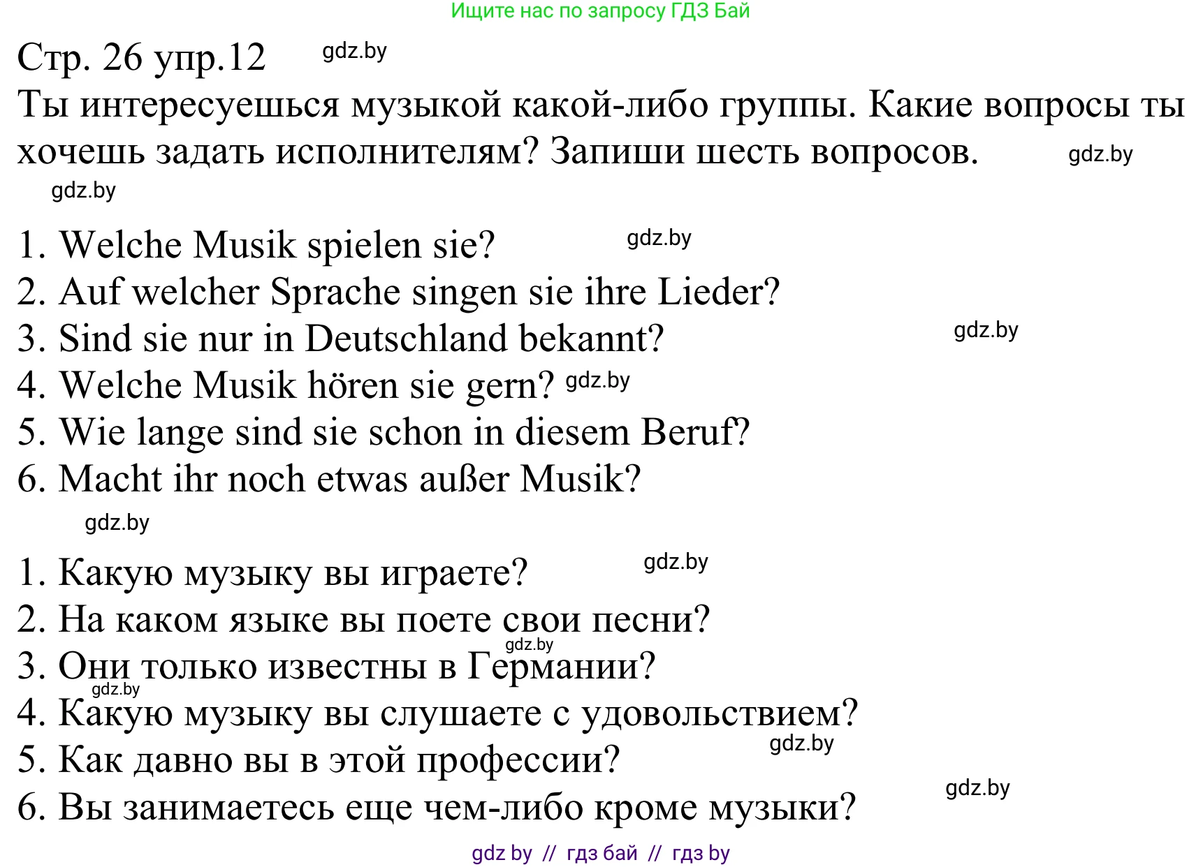 Немецкий язык (Deutsch), 8 класс рабочая тетрадь (arbeitsheft), авторы: Будько Антонина Филипповна (Budjko Antonina), Урбанович Инна Ювинальевна (Urbanowitsch Ina), издательство Аверсэв, Минск, 2018, страница 26, номер 12, Решение