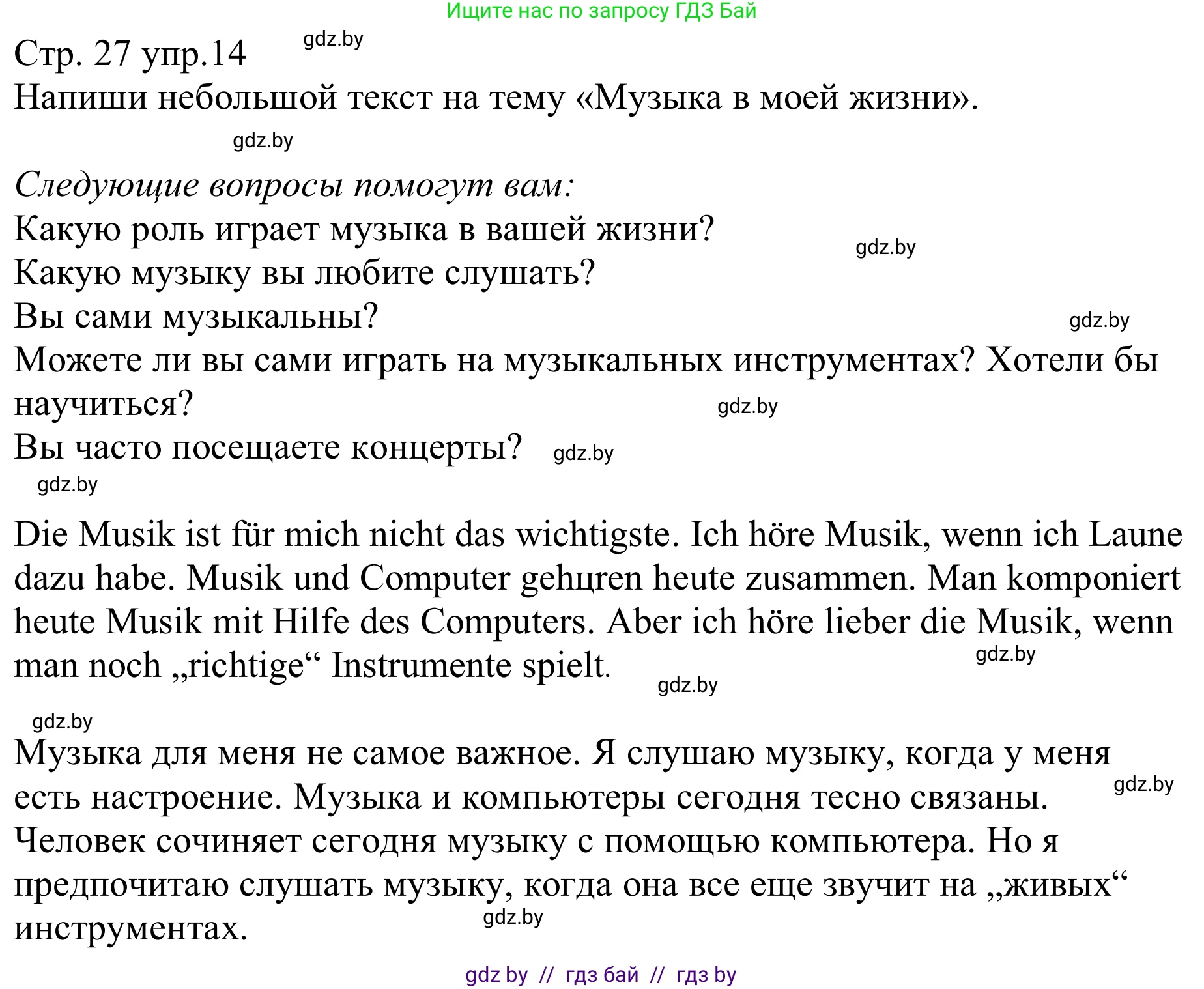 Немецкий язык (Deutsch), 8 класс рабочая тетрадь (arbeitsheft), авторы: Будько Антонина Филипповна (Budjko Antonina), Урбанович Инна Ювинальевна (Urbanowitsch Ina), издательство Аверсэв, Минск, 2018, страница 27, номер 14, Решение