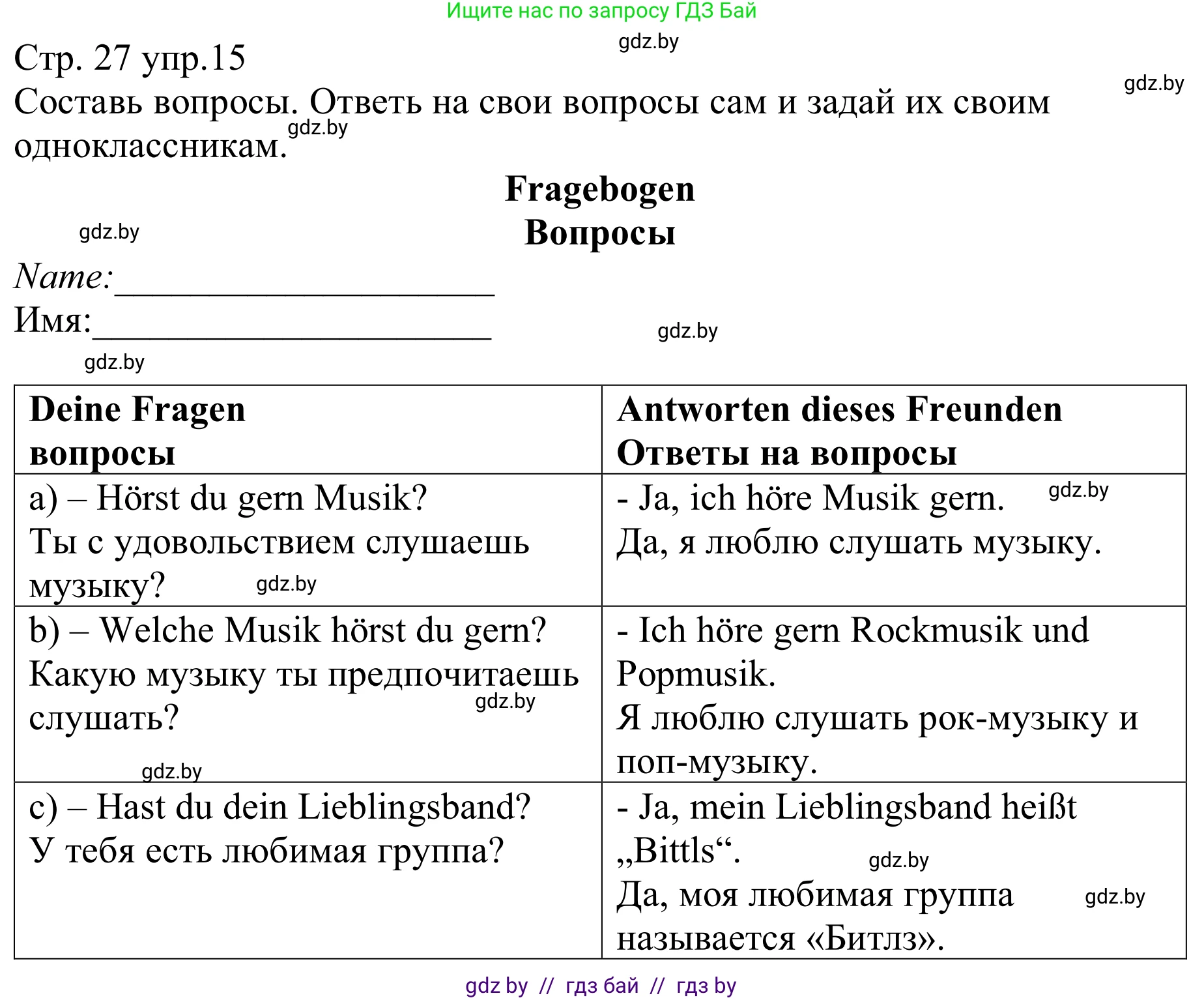 Немецкий язык (Deutsch), 8 класс рабочая тетрадь (arbeitsheft), авторы: Будько Антонина Филипповна (Budjko Antonina), Урбанович Инна Ювинальевна (Urbanowitsch Ina), издательство Аверсэв, Минск, 2018, страница 27, номер 15, Решение