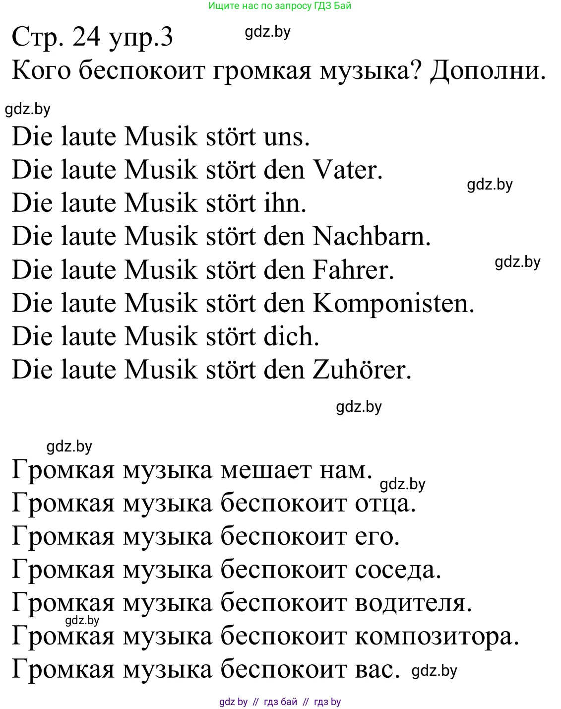 Немецкий язык (Deutsch), 8 класс рабочая тетрадь (arbeitsheft), авторы: Будько Антонина Филипповна (Budjko Antonina), Урбанович Инна Ювинальевна (Urbanowitsch Ina), издательство Аверсэв, Минск, 2018, страница 24, номер 3, Решение