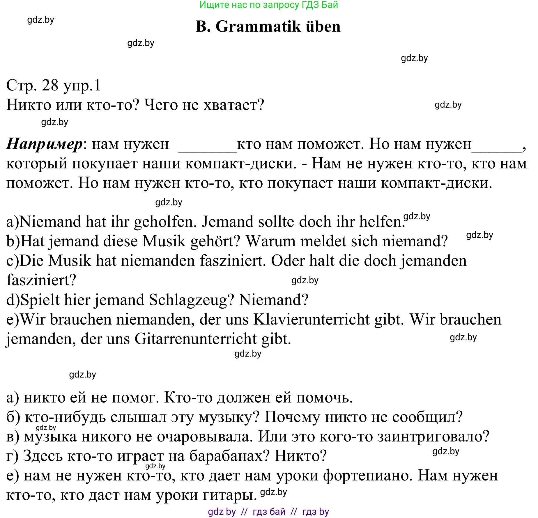 Немецкий язык (Deutsch), 8 класс рабочая тетрадь (arbeitsheft), авторы: Будько Антонина Филипповна (Budjko Antonina), Урбанович Инна Ювинальевна (Urbanowitsch Ina), издательство Аверсэв, Минск, 2018, страница 28, номер 1, Решение