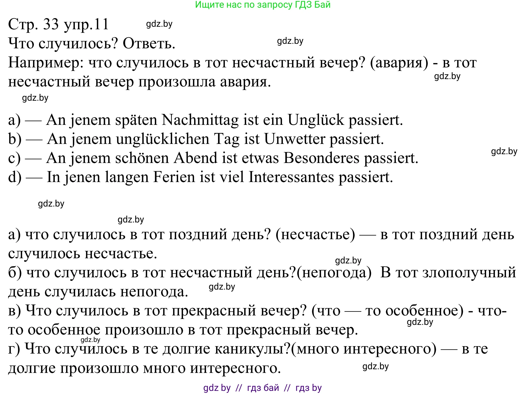 Немецкий язык (Deutsch), 8 класс рабочая тетрадь (arbeitsheft), авторы: Будько Антонина Филипповна (Budjko Antonina), Урбанович Инна Ювинальевна (Urbanowitsch Ina), издательство Аверсэв, Минск, 2018, страница 33, номер 11, Решение