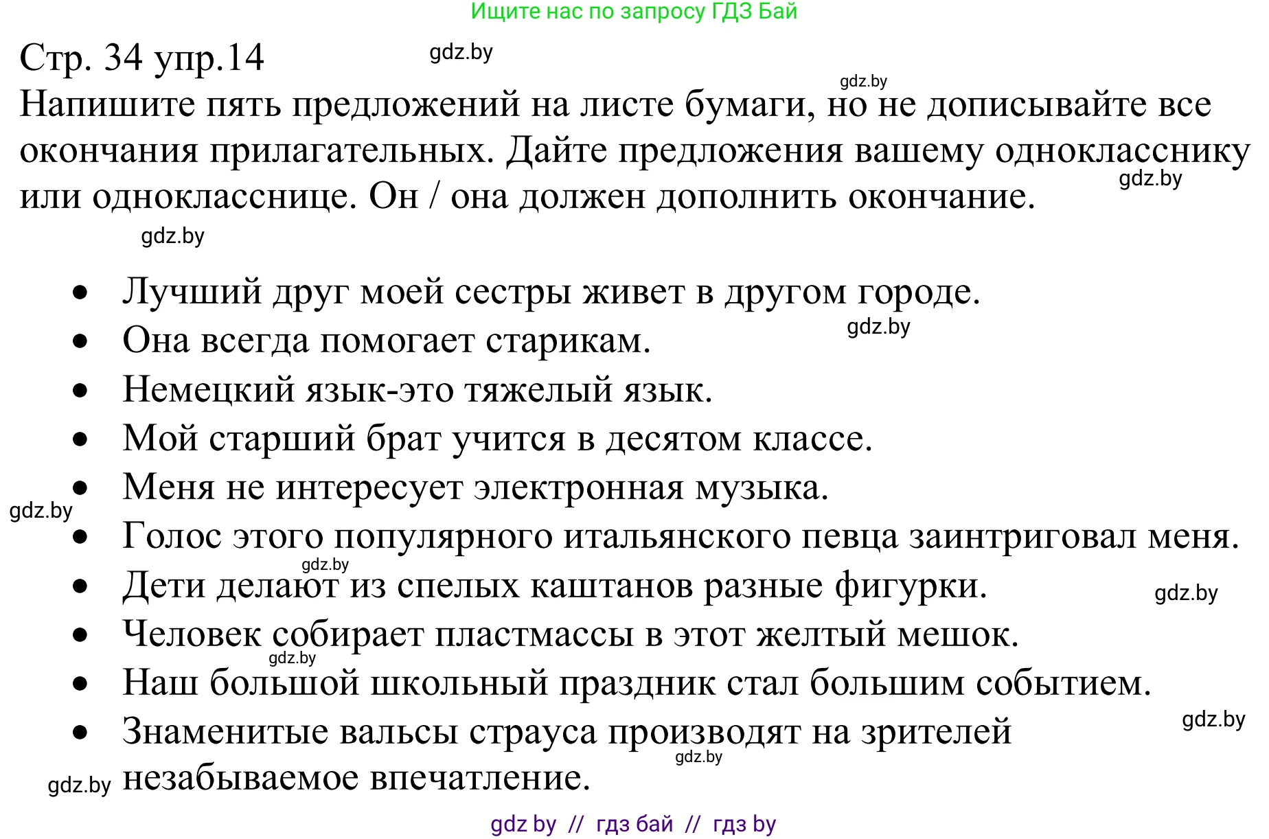 Немецкий язык (Deutsch), 8 класс рабочая тетрадь (arbeitsheft), авторы: Будько Антонина Филипповна (Budjko Antonina), Урбанович Инна Ювинальевна (Urbanowitsch Ina), издательство Аверсэв, Минск, 2018, страница 34, номер 14, Решение