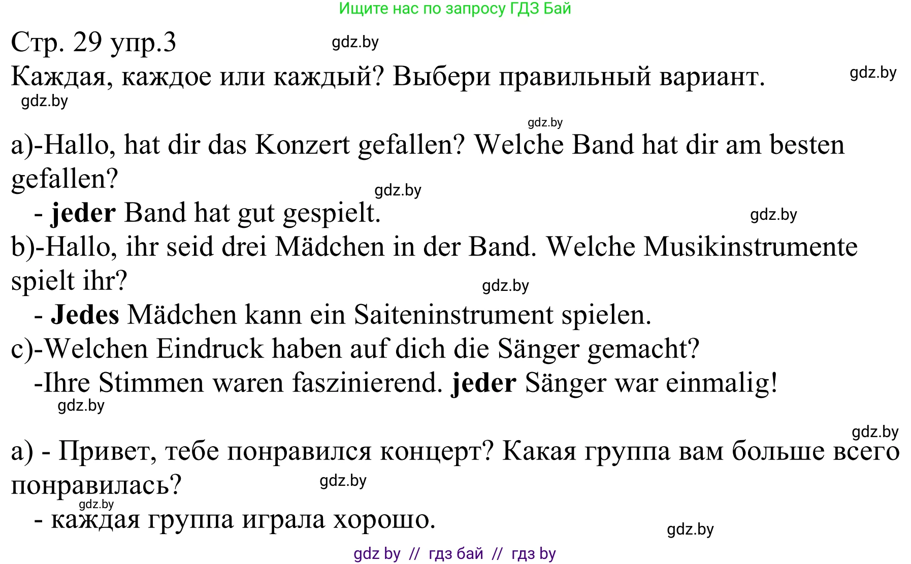 Немецкий язык (Deutsch), 8 класс рабочая тетрадь (arbeitsheft), авторы: Будько Антонина Филипповна (Budjko Antonina), Урбанович Инна Ювинальевна (Urbanowitsch Ina), издательство Аверсэв, Минск, 2018, страница 29, номер 3, Решение