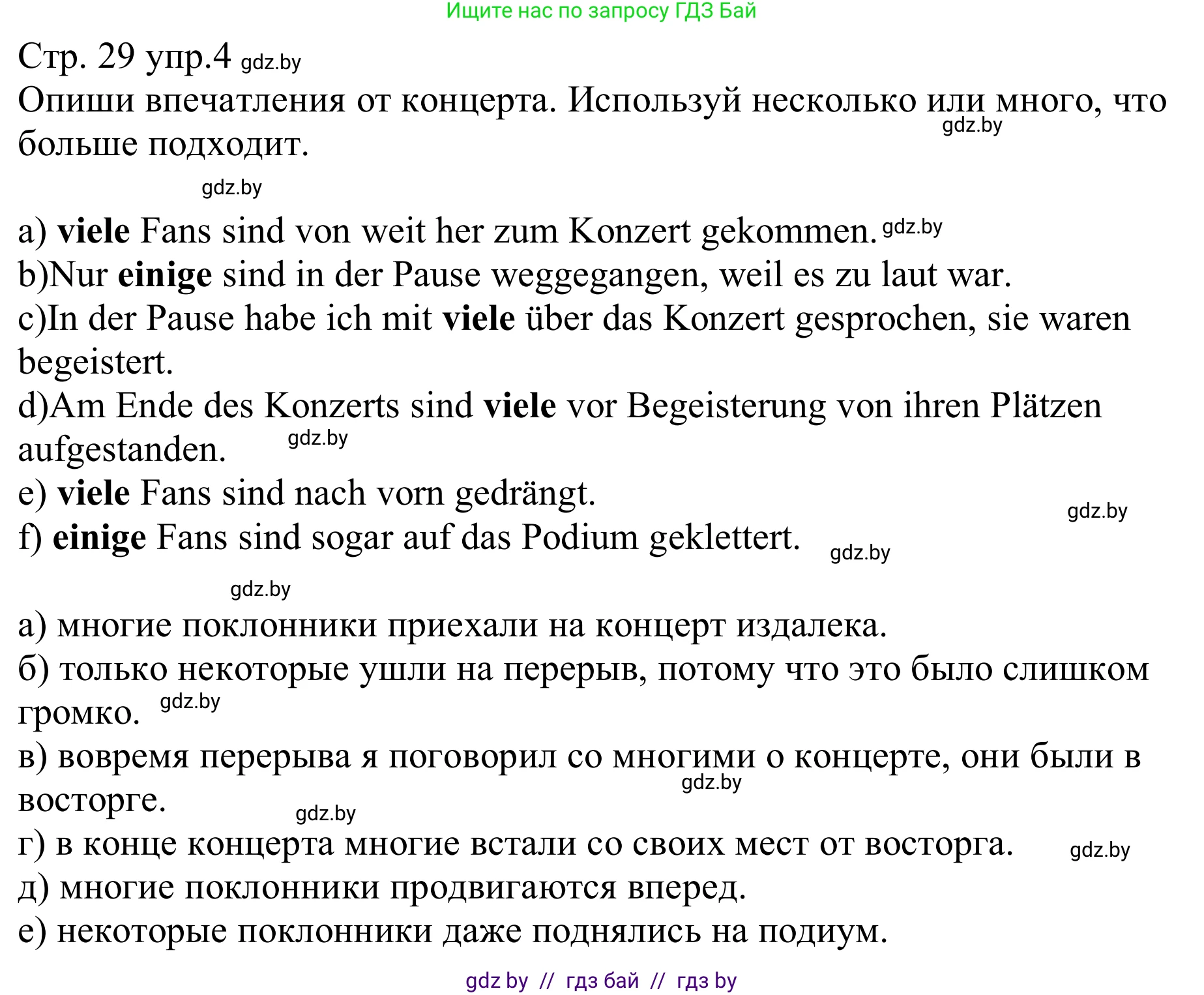 Немецкий язык (Deutsch), 8 класс рабочая тетрадь (arbeitsheft), авторы: Будько Антонина Филипповна (Budjko Antonina), Урбанович Инна Ювинальевна (Urbanowitsch Ina), издательство Аверсэв, Минск, 2018, страница 29, номер 4, Решение