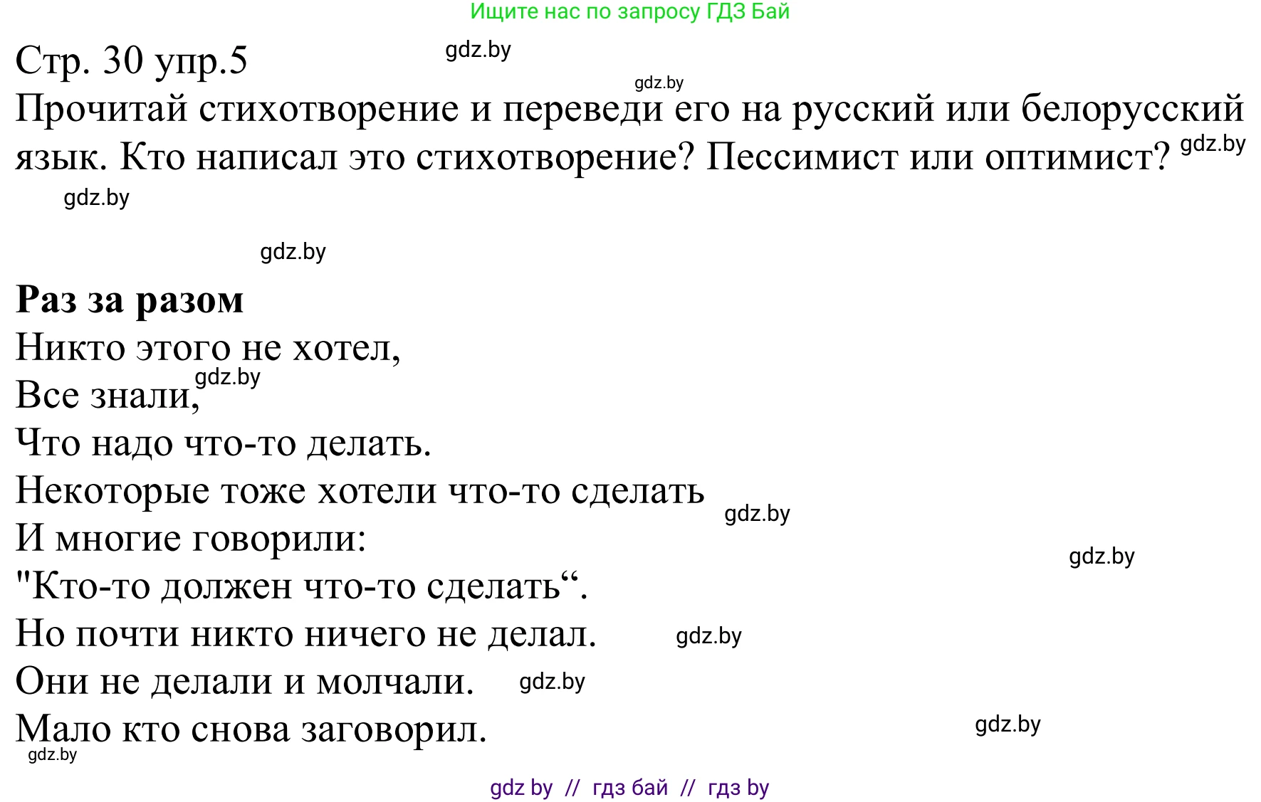 Немецкий язык (Deutsch), 8 класс рабочая тетрадь (arbeitsheft), авторы: Будько Антонина Филипповна (Budjko Antonina), Урбанович Инна Ювинальевна (Urbanowitsch Ina), издательство Аверсэв, Минск, 2018, страница 30, номер 5, Решение