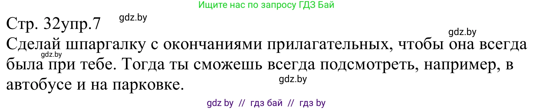 Немецкий язык (Deutsch), 8 класс рабочая тетрадь (arbeitsheft), авторы: Будько Антонина Филипповна (Budjko Antonina), Урбанович Инна Ювинальевна (Urbanowitsch Ina), издательство Аверсэв, Минск, 2018, страница 32, номер 7, Решение