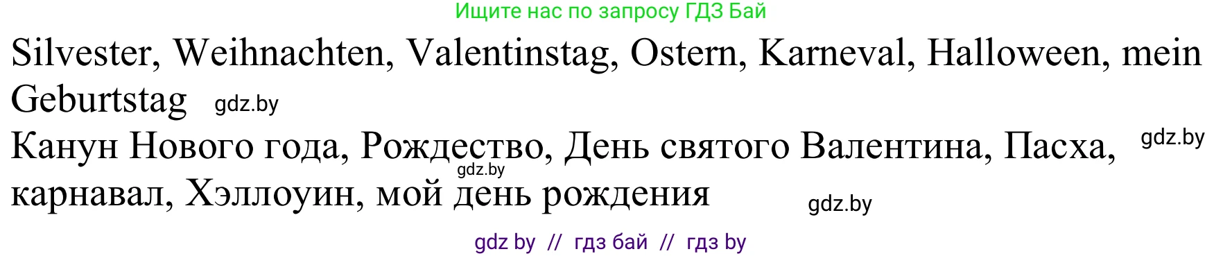 Немецкий язык (Deutsch), 8 класс рабочая тетрадь (arbeitsheft), авторы: Будько Антонина Филипповна (Budjko Antonina), Урбанович Инна Ювинальевна (Urbanowitsch Ina), издательство Аверсэв, Минск, 2018, страница 37, номер 2, Решение (продолжение 2)