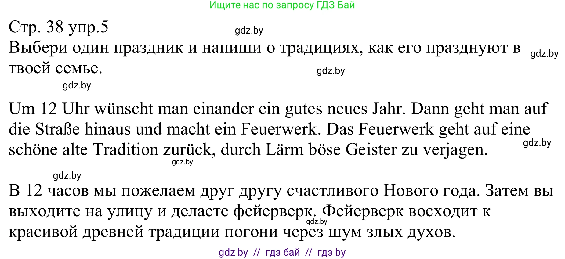 Немецкий язык (Deutsch), 8 класс рабочая тетрадь (arbeitsheft), авторы: Будько Антонина Филипповна (Budjko Antonina), Урбанович Инна Ювинальевна (Urbanowitsch Ina), издательство Аверсэв, Минск, 2018, страница 38, номер 5, Решение