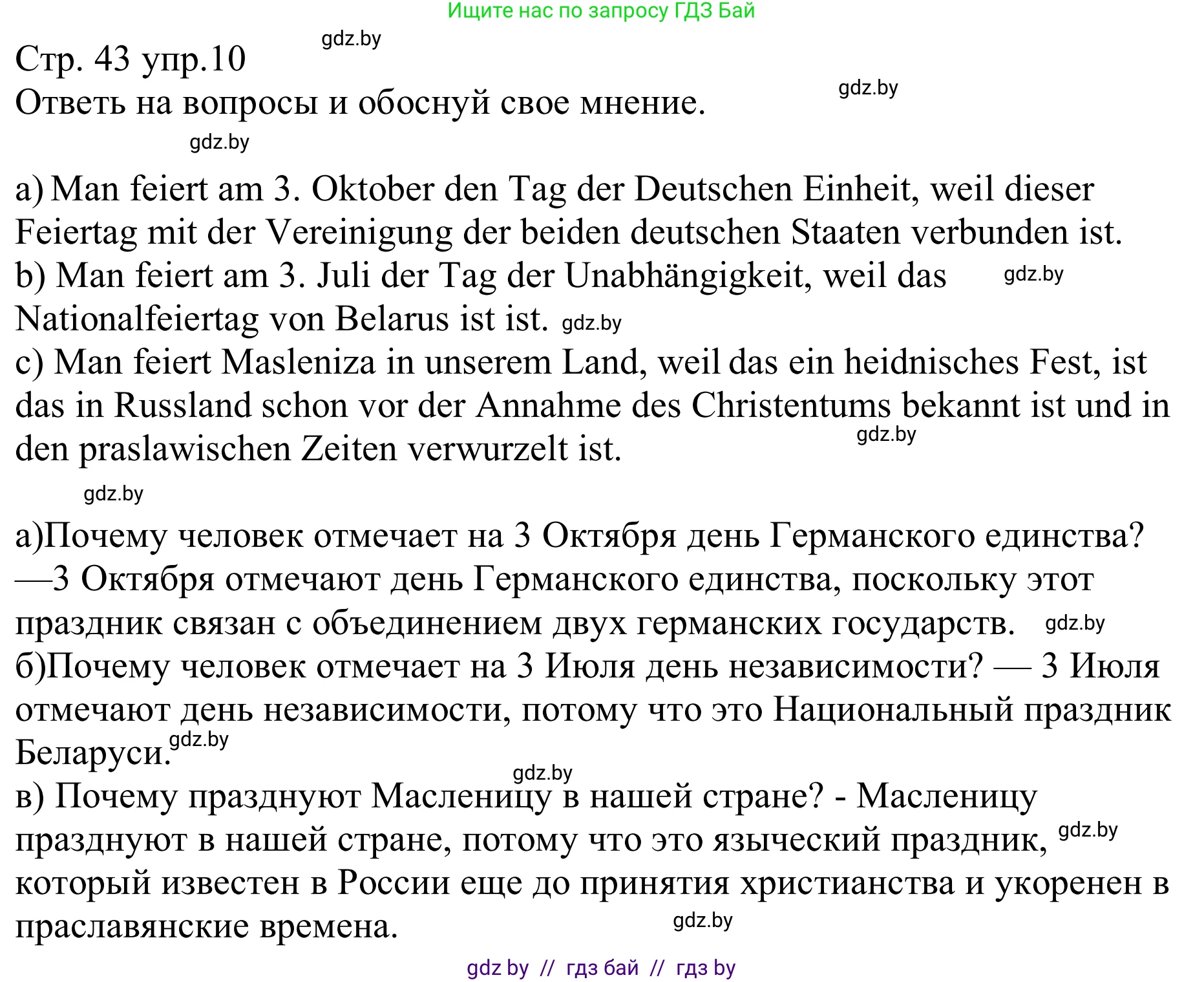 Немецкий язык (Deutsch), 8 класс рабочая тетрадь (arbeitsheft), авторы: Будько Антонина Филипповна (Budjko Antonina), Урбанович Инна Ювинальевна (Urbanowitsch Ina), издательство Аверсэв, Минск, 2018, страница 43, номер 10, Решение