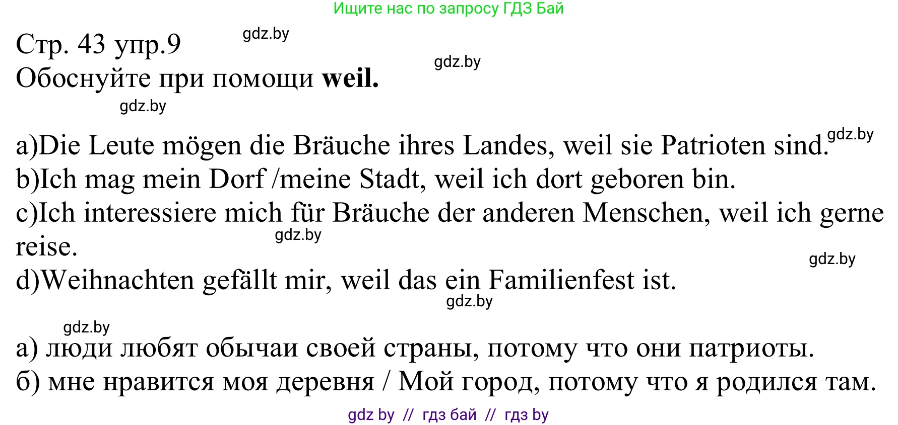 Немецкий язык (Deutsch), 8 класс рабочая тетрадь (arbeitsheft), авторы: Будько Антонина Филипповна (Budjko Antonina), Урбанович Инна Ювинальевна (Urbanowitsch Ina), издательство Аверсэв, Минск, 2018, страница 43, номер 9, Решение