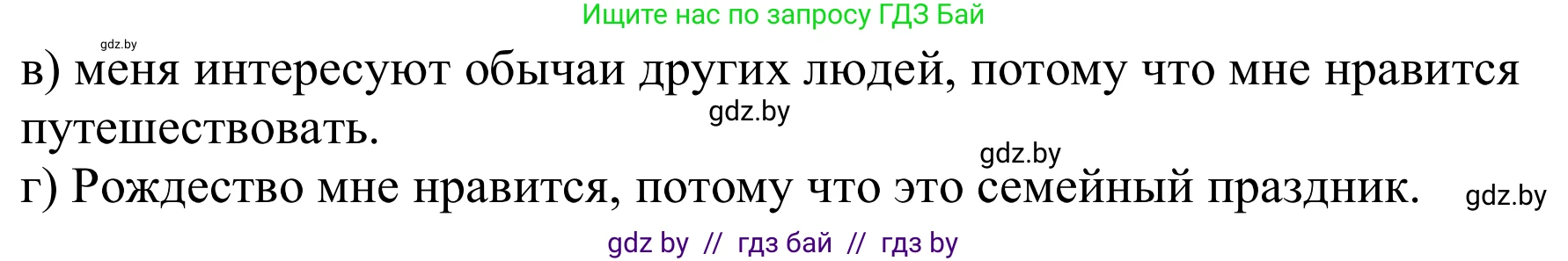 Немецкий язык (Deutsch), 8 класс рабочая тетрадь (arbeitsheft), авторы: Будько Антонина Филипповна (Budjko Antonina), Урбанович Инна Ювинальевна (Urbanowitsch Ina), издательство Аверсэв, Минск, 2018, страница 43, номер 9, Решение (продолжение 2)