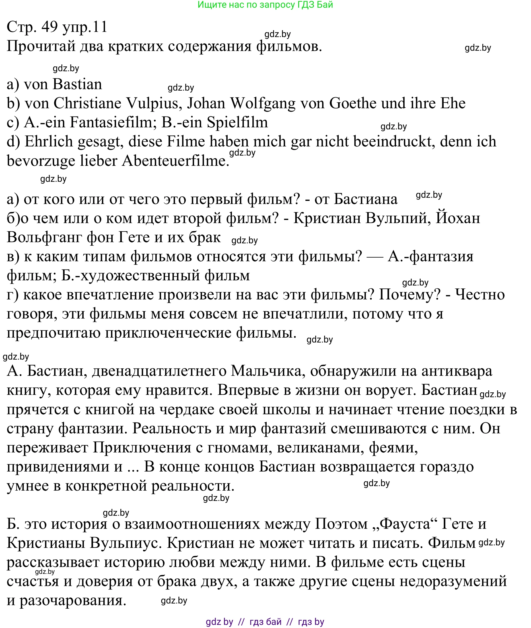 Немецкий язык (Deutsch), 8 класс рабочая тетрадь (arbeitsheft), авторы: Будько Антонина Филипповна (Budjko Antonina), Урбанович Инна Ювинальевна (Urbanowitsch Ina), издательство Аверсэв, Минск, 2018, страница 49, номер 11, Решение