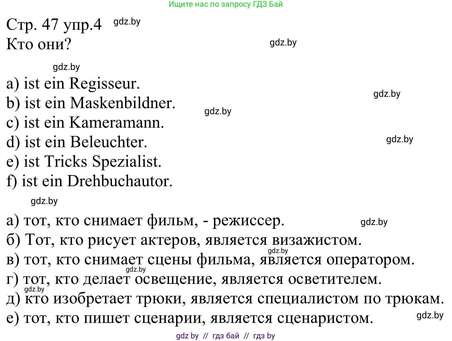 Немецкий язык (Deutsch), 8 класс рабочая тетрадь (arbeitsheft), авторы: Будько Антонина Филипповна (Budjko Antonina), Урбанович Инна Ювинальевна (Urbanowitsch Ina), издательство Аверсэв, Минск, 2018, страница 47, номер 4, Решение