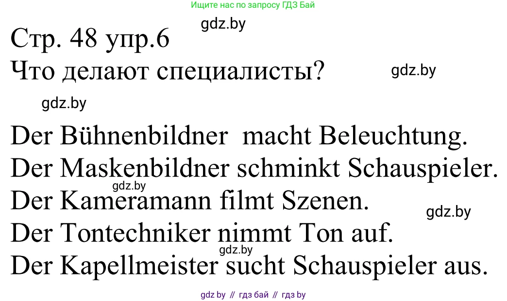 Немецкий язык (Deutsch), 8 класс рабочая тетрадь (arbeitsheft), авторы: Будько Антонина Филипповна (Budjko Antonina), Урбанович Инна Ювинальевна (Urbanowitsch Ina), издательство Аверсэв, Минск, 2018, страница 48, номер 6, Решение