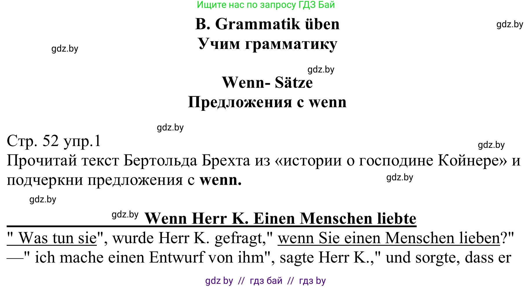 Немецкий язык (Deutsch), 8 класс рабочая тетрадь (arbeitsheft), авторы: Будько Антонина Филипповна (Budjko Antonina), Урбанович Инна Ювинальевна (Urbanowitsch Ina), издательство Аверсэв, Минск, 2018, страница 52, номер 1, Решение