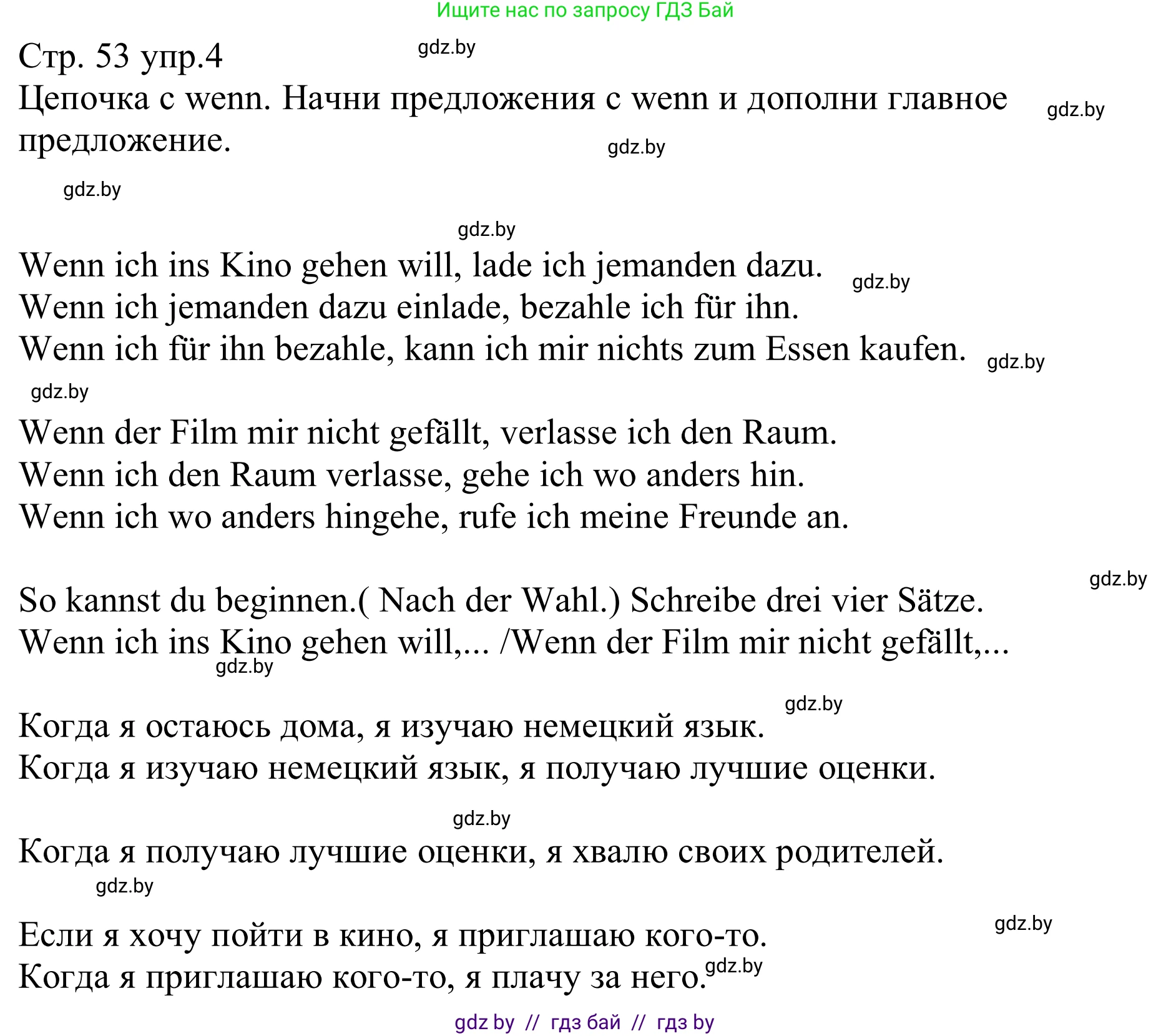 Немецкий язык (Deutsch), 8 класс рабочая тетрадь (arbeitsheft), авторы: Будько Антонина Филипповна (Budjko Antonina), Урбанович Инна Ювинальевна (Urbanowitsch Ina), издательство Аверсэв, Минск, 2018, страница 53, номер 4, Решение