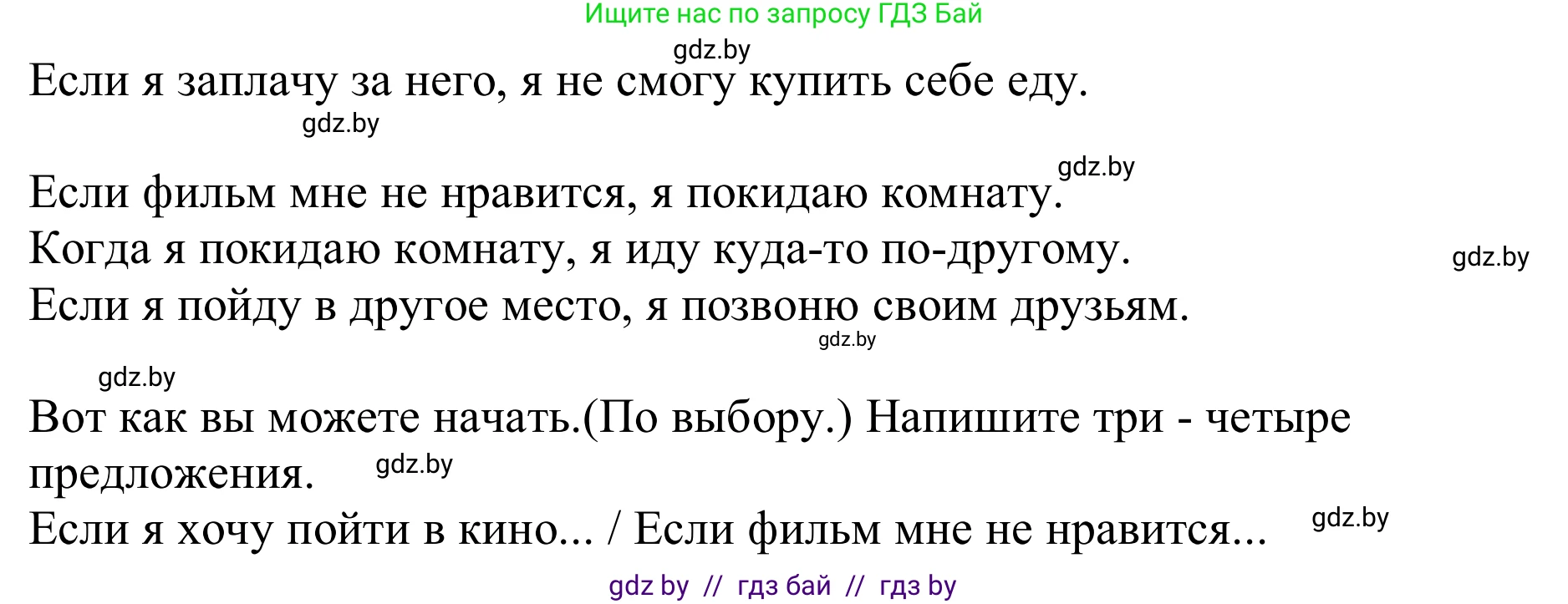 Немецкий язык (Deutsch), 8 класс рабочая тетрадь (arbeitsheft), авторы: Будько Антонина Филипповна (Budjko Antonina), Урбанович Инна Ювинальевна (Urbanowitsch Ina), издательство Аверсэв, Минск, 2018, страница 53, номер 4, Решение (продолжение 2)