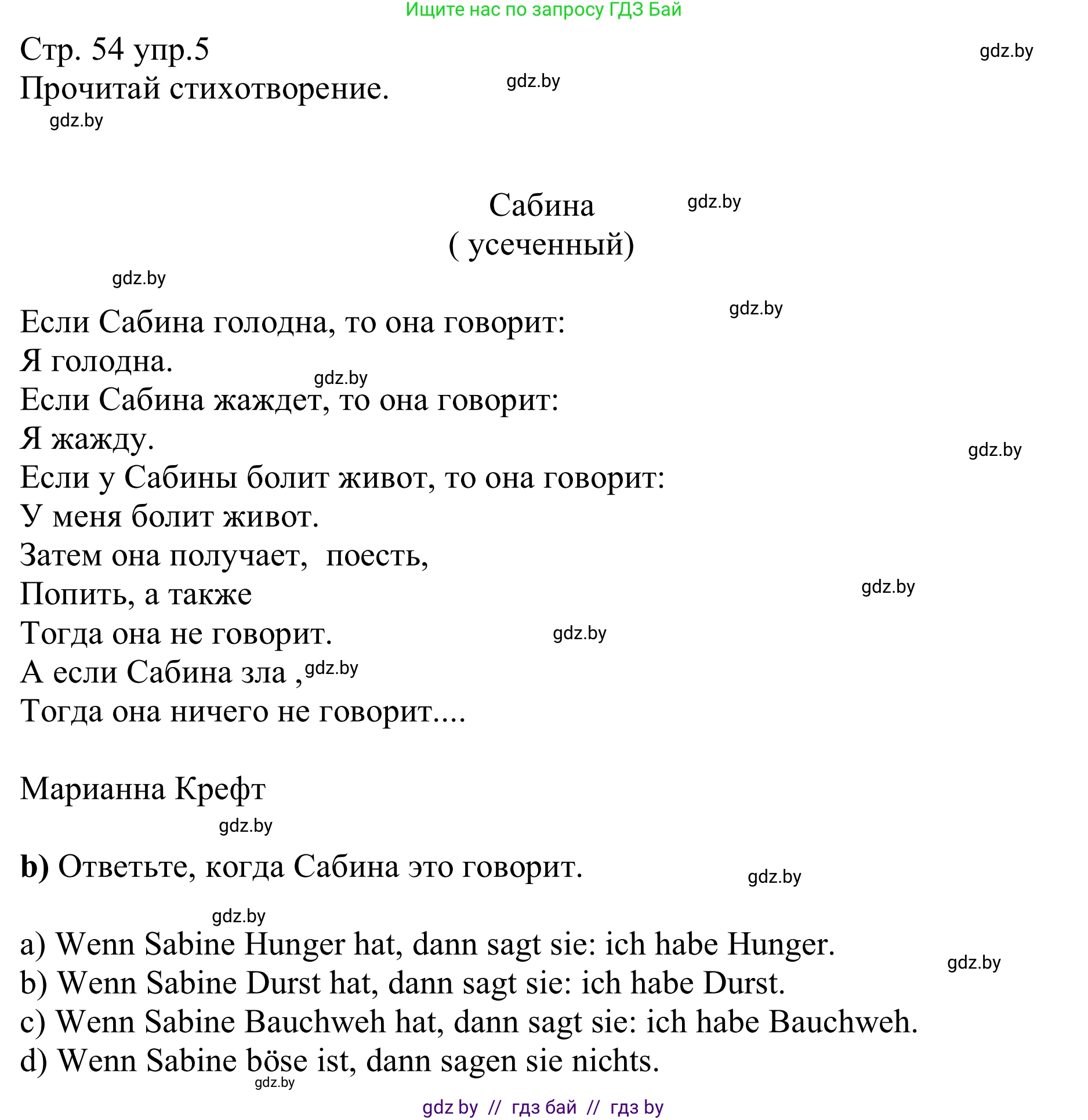 Немецкий язык (Deutsch), 8 класс рабочая тетрадь (arbeitsheft), авторы: Будько Антонина Филипповна (Budjko Antonina), Урбанович Инна Ювинальевна (Urbanowitsch Ina), издательство Аверсэв, Минск, 2018, страница 54, номер 5, Решение