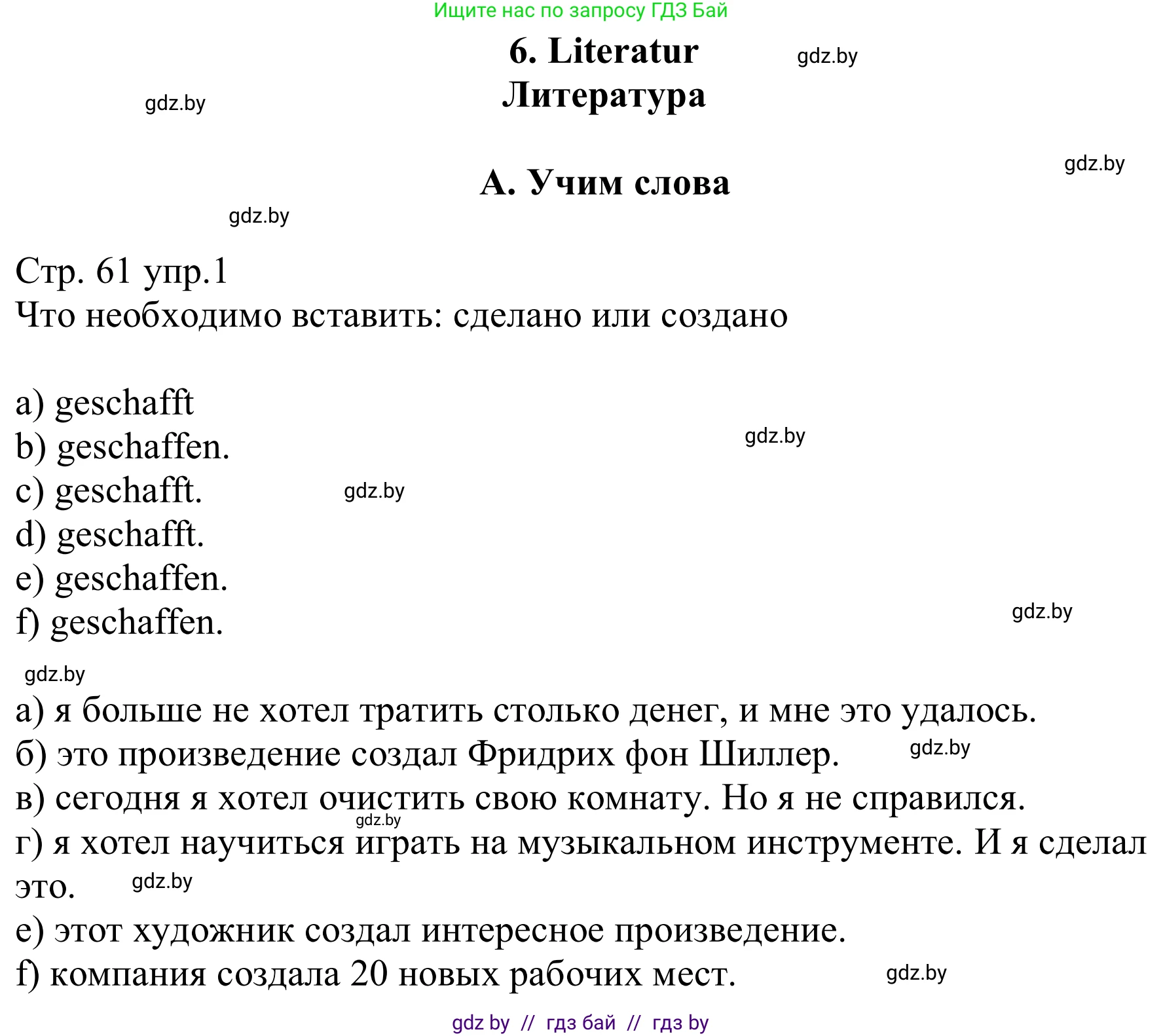 Немецкий язык (Deutsch), 8 класс рабочая тетрадь (arbeitsheft), авторы: Будько Антонина Филипповна (Budjko Antonina), Урбанович Инна Ювинальевна (Urbanowitsch Ina), издательство Аверсэв, Минск, 2018, страница 61, номер 1, Решение