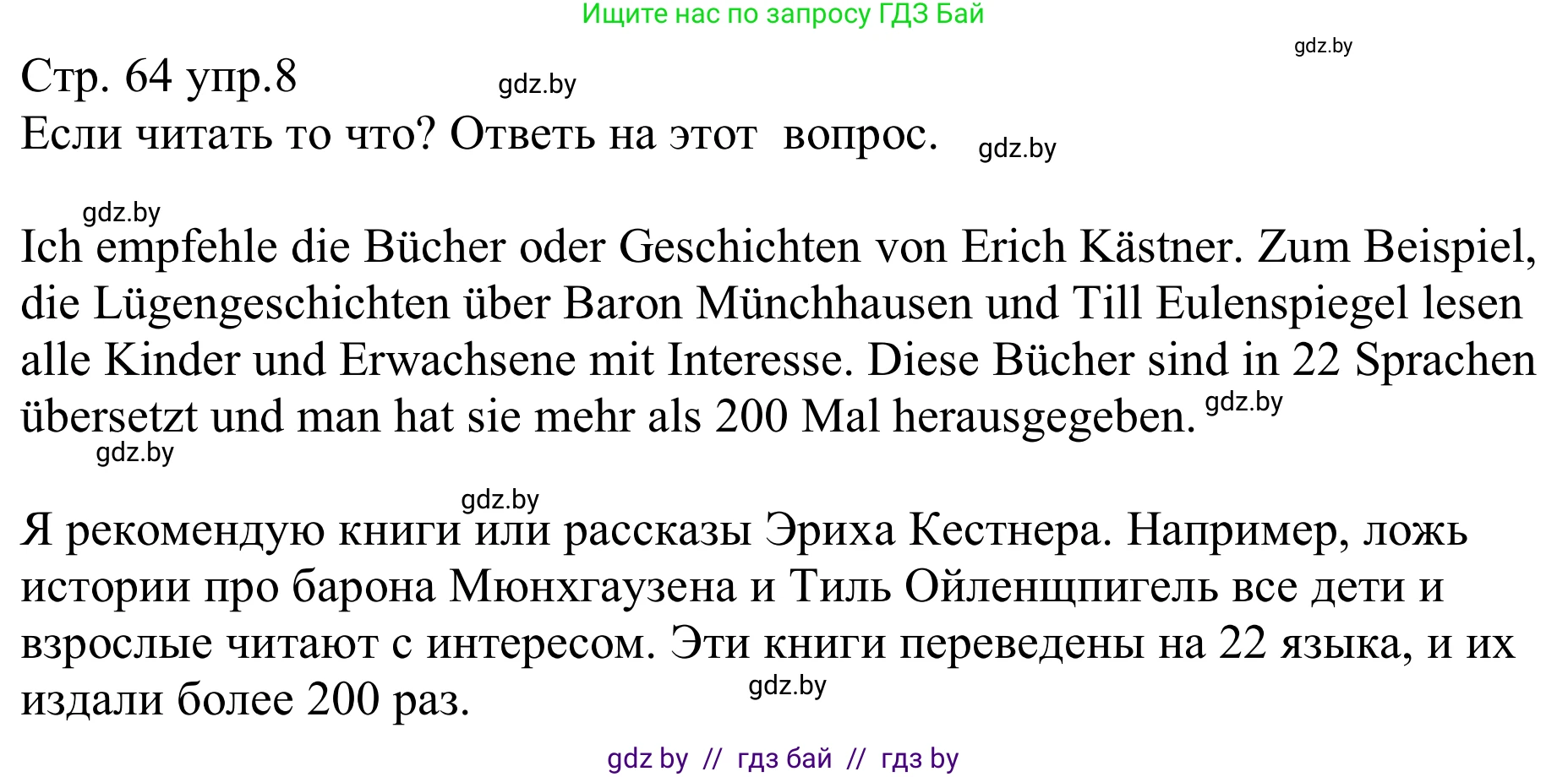 Немецкий язык (Deutsch), 8 класс рабочая тетрадь (arbeitsheft), авторы: Будько Антонина Филипповна (Budjko Antonina), Урбанович Инна Ювинальевна (Urbanowitsch Ina), издательство Аверсэв, Минск, 2018, страница 64, номер 8, Решение
