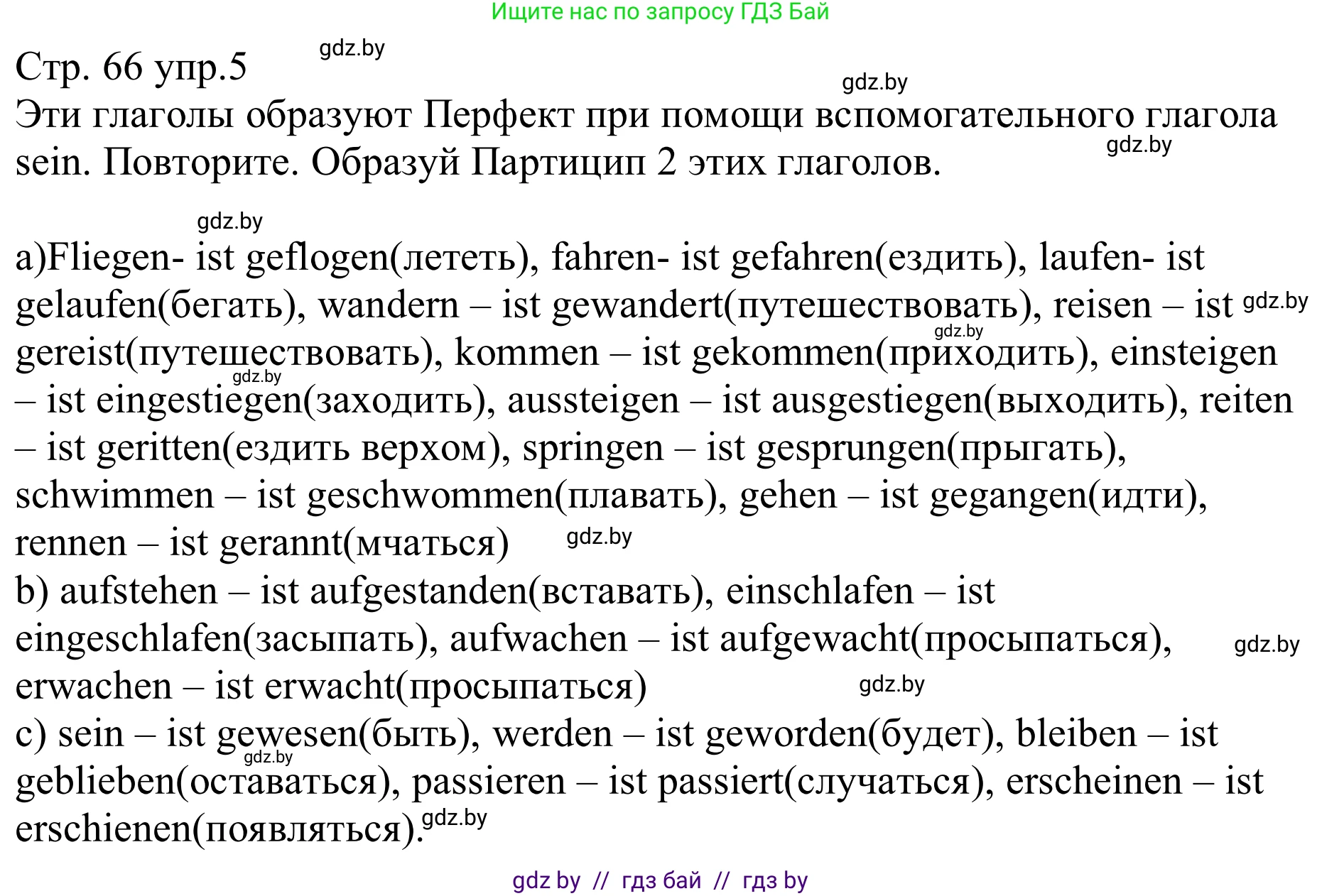 Немецкий язык (Deutsch), 8 класс рабочая тетрадь (arbeitsheft), авторы: Будько Антонина Филипповна (Budjko Antonina), Урбанович Инна Ювинальевна (Urbanowitsch Ina), издательство Аверсэв, Минск, 2018, страница 66, номер 5, Решение