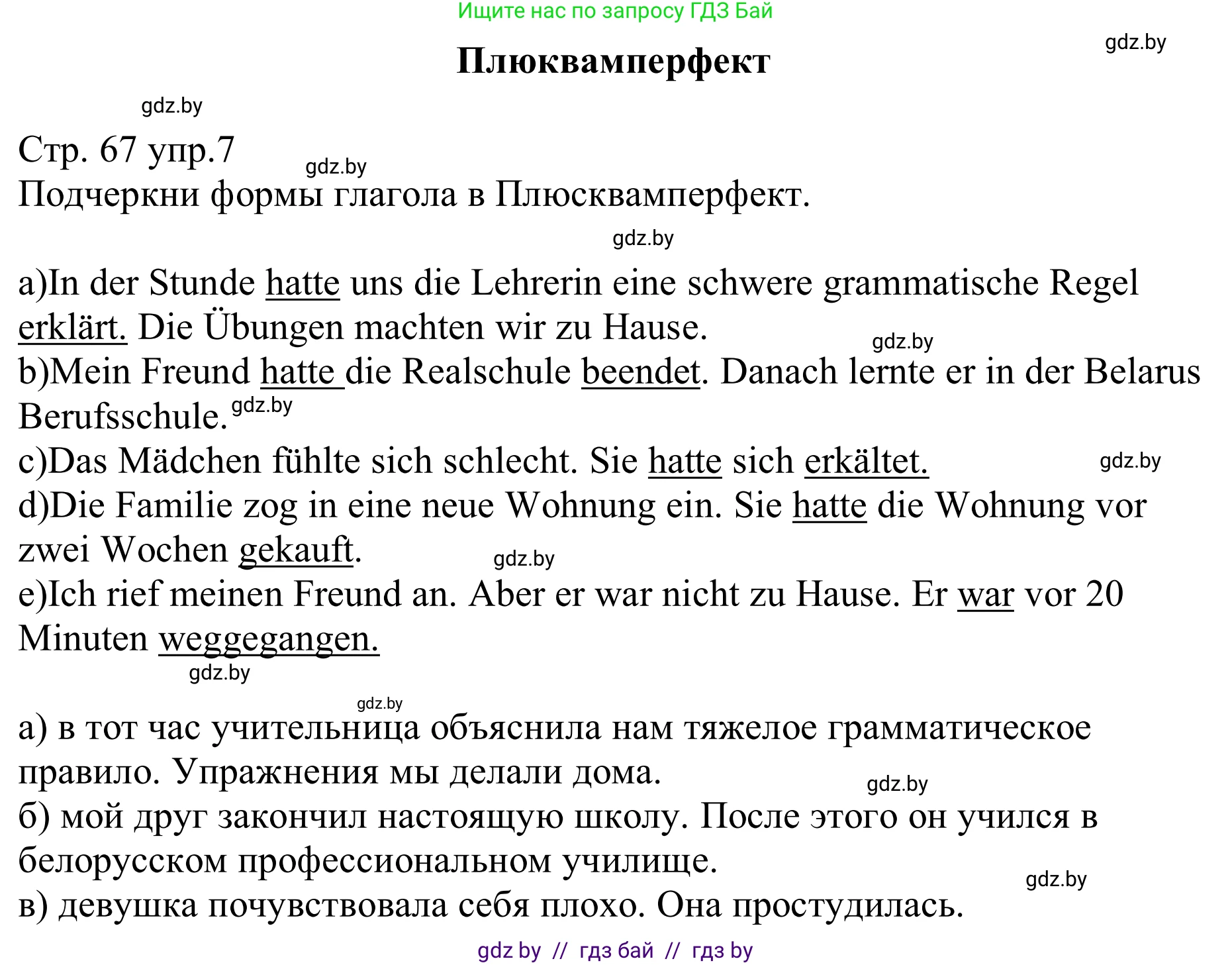 Немецкий язык (Deutsch), 8 класс рабочая тетрадь (arbeitsheft), авторы: Будько Антонина Филипповна (Budjko Antonina), Урбанович Инна Ювинальевна (Urbanowitsch Ina), издательство Аверсэв, Минск, 2018, страница 67, номер 7, Решение