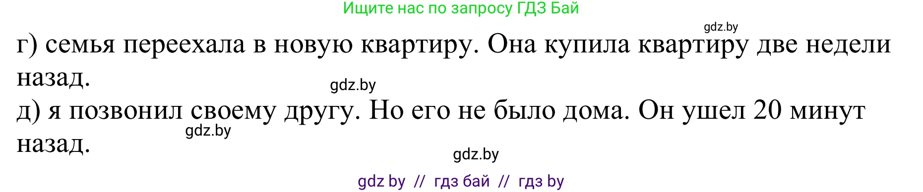 Немецкий язык (Deutsch), 8 класс рабочая тетрадь (arbeitsheft), авторы: Будько Антонина Филипповна (Budjko Antonina), Урбанович Инна Ювинальевна (Urbanowitsch Ina), издательство Аверсэв, Минск, 2018, страница 67, номер 7, Решение (продолжение 2)