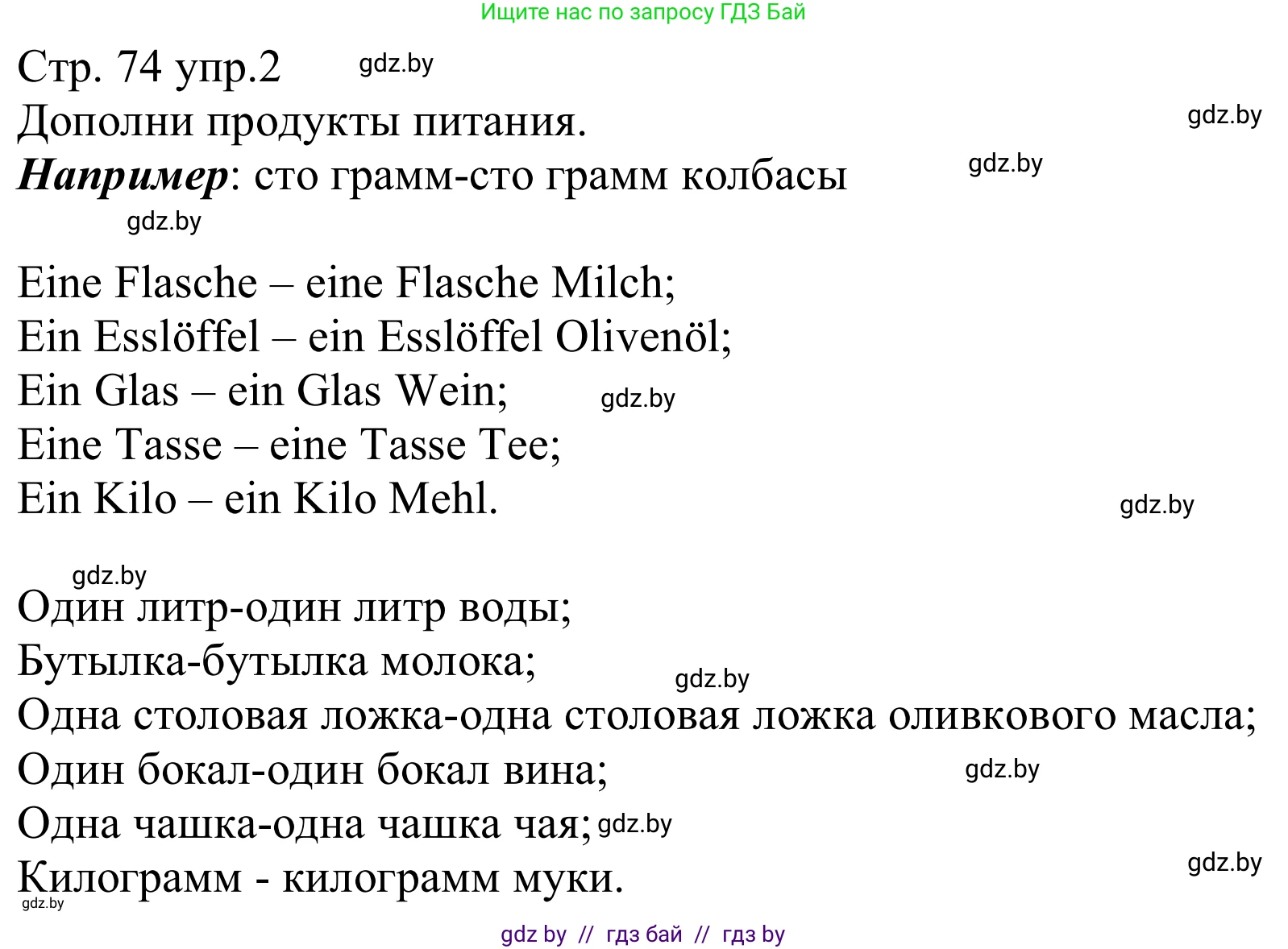 Немецкий язык (Deutsch), 8 класс рабочая тетрадь (arbeitsheft), авторы: Будько Антонина Филипповна (Budjko Antonina), Урбанович Инна Ювинальевна (Urbanowitsch Ina), издательство Аверсэв, Минск, 2018, страница 74, номер 2, Решение