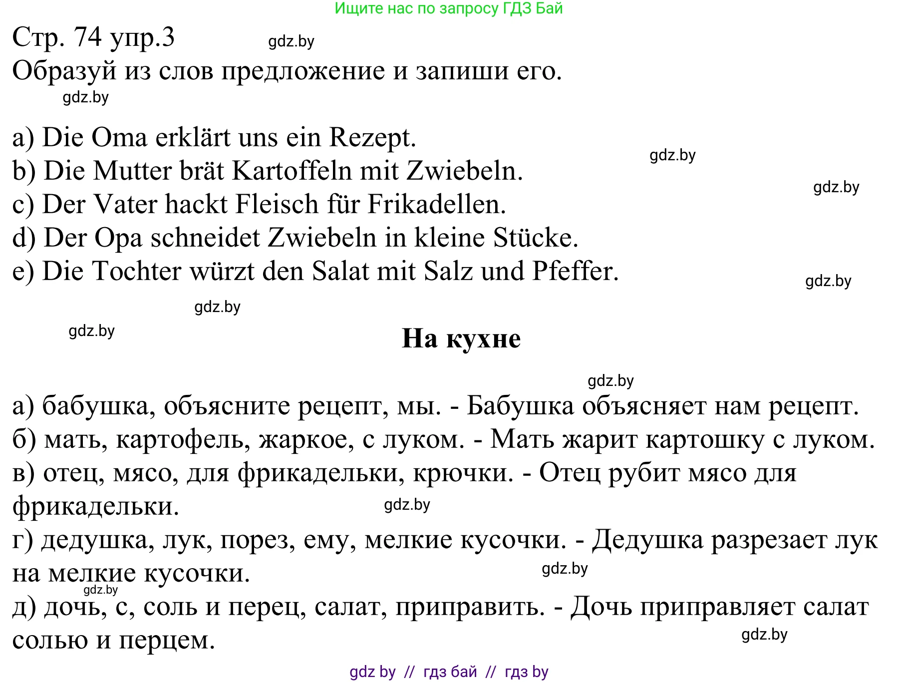 Немецкий язык (Deutsch), 8 класс рабочая тетрадь (arbeitsheft), авторы: Будько Антонина Филипповна (Budjko Antonina), Урбанович Инна Ювинальевна (Urbanowitsch Ina), издательство Аверсэв, Минск, 2018, страница 74, номер 3, Решение