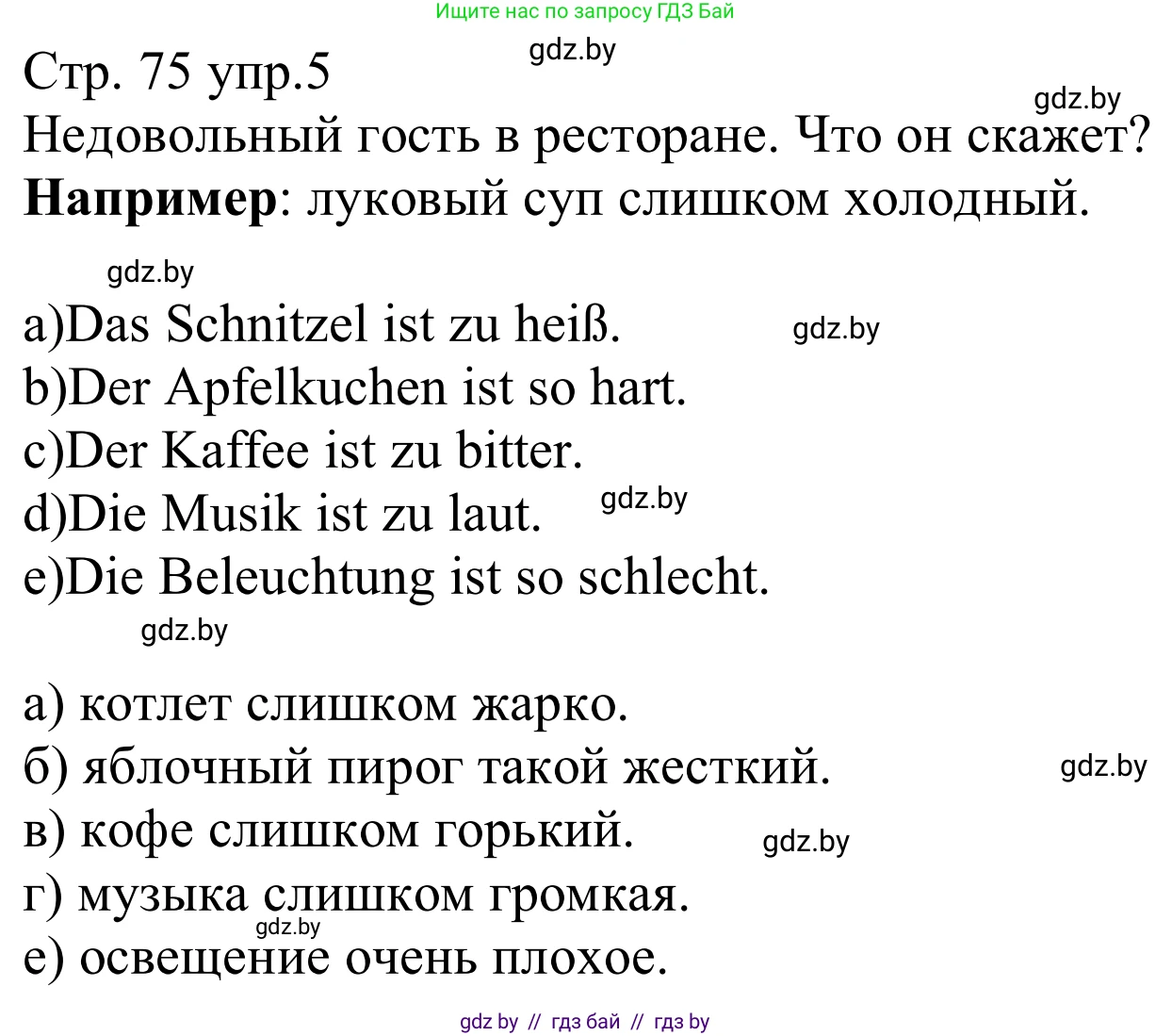 Немецкий язык (Deutsch), 8 класс рабочая тетрадь (arbeitsheft), авторы: Будько Антонина Филипповна (Budjko Antonina), Урбанович Инна Ювинальевна (Urbanowitsch Ina), издательство Аверсэв, Минск, 2018, страница 75, номер 5, Решение