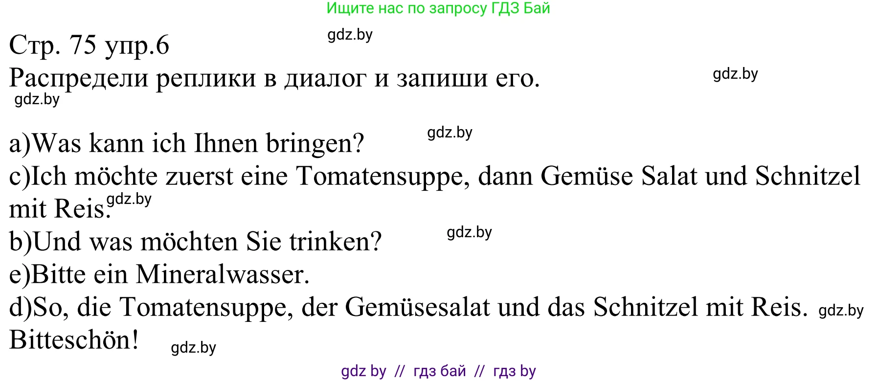 Немецкий язык (Deutsch), 8 класс рабочая тетрадь (arbeitsheft), авторы: Будько Антонина Филипповна (Budjko Antonina), Урбанович Инна Ювинальевна (Urbanowitsch Ina), издательство Аверсэв, Минск, 2018, страница 75, номер 6, Решение