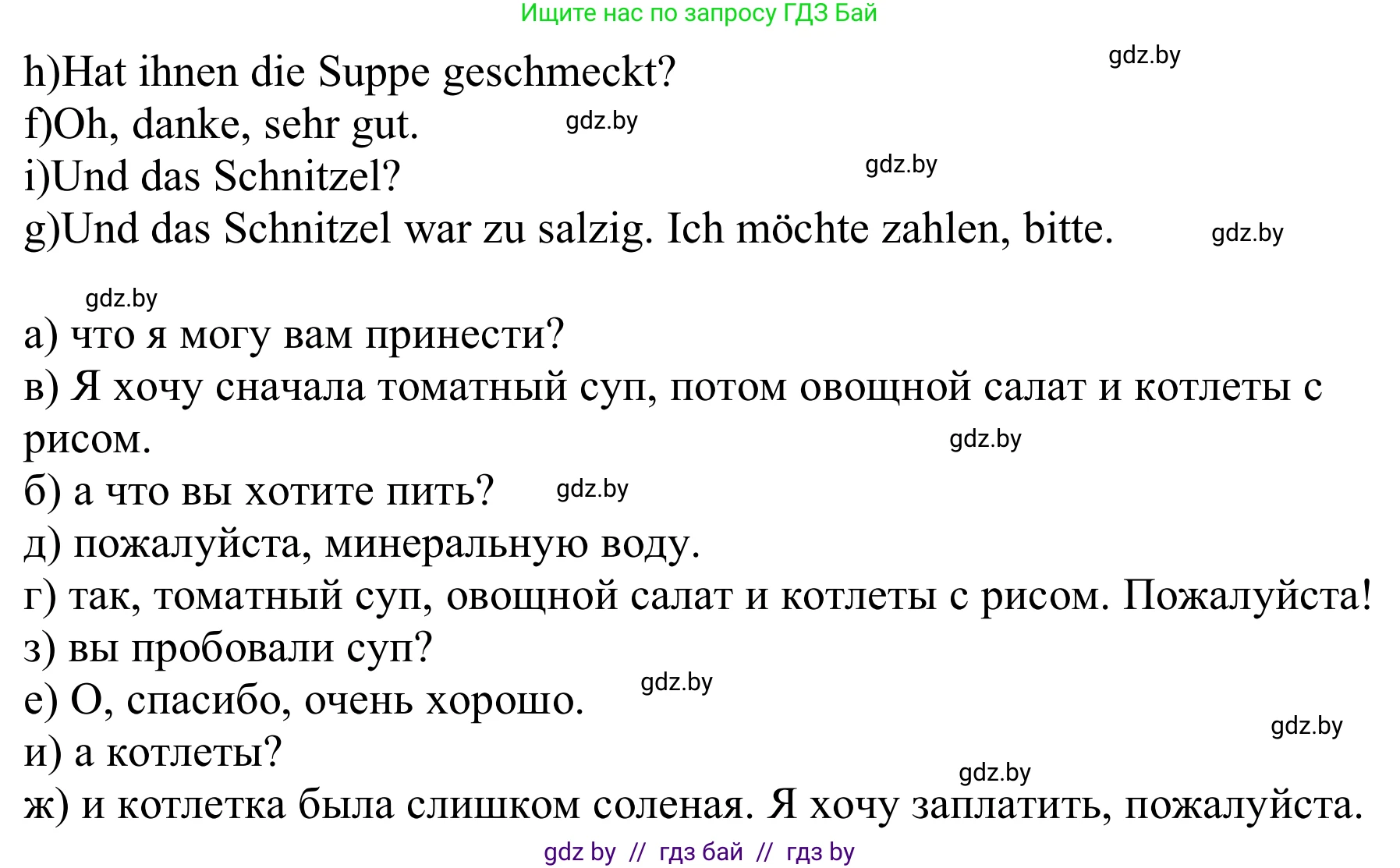 Немецкий язык (Deutsch), 8 класс рабочая тетрадь (arbeitsheft), авторы: Будько Антонина Филипповна (Budjko Antonina), Урбанович Инна Ювинальевна (Urbanowitsch Ina), издательство Аверсэв, Минск, 2018, страница 75, номер 6, Решение (продолжение 2)
