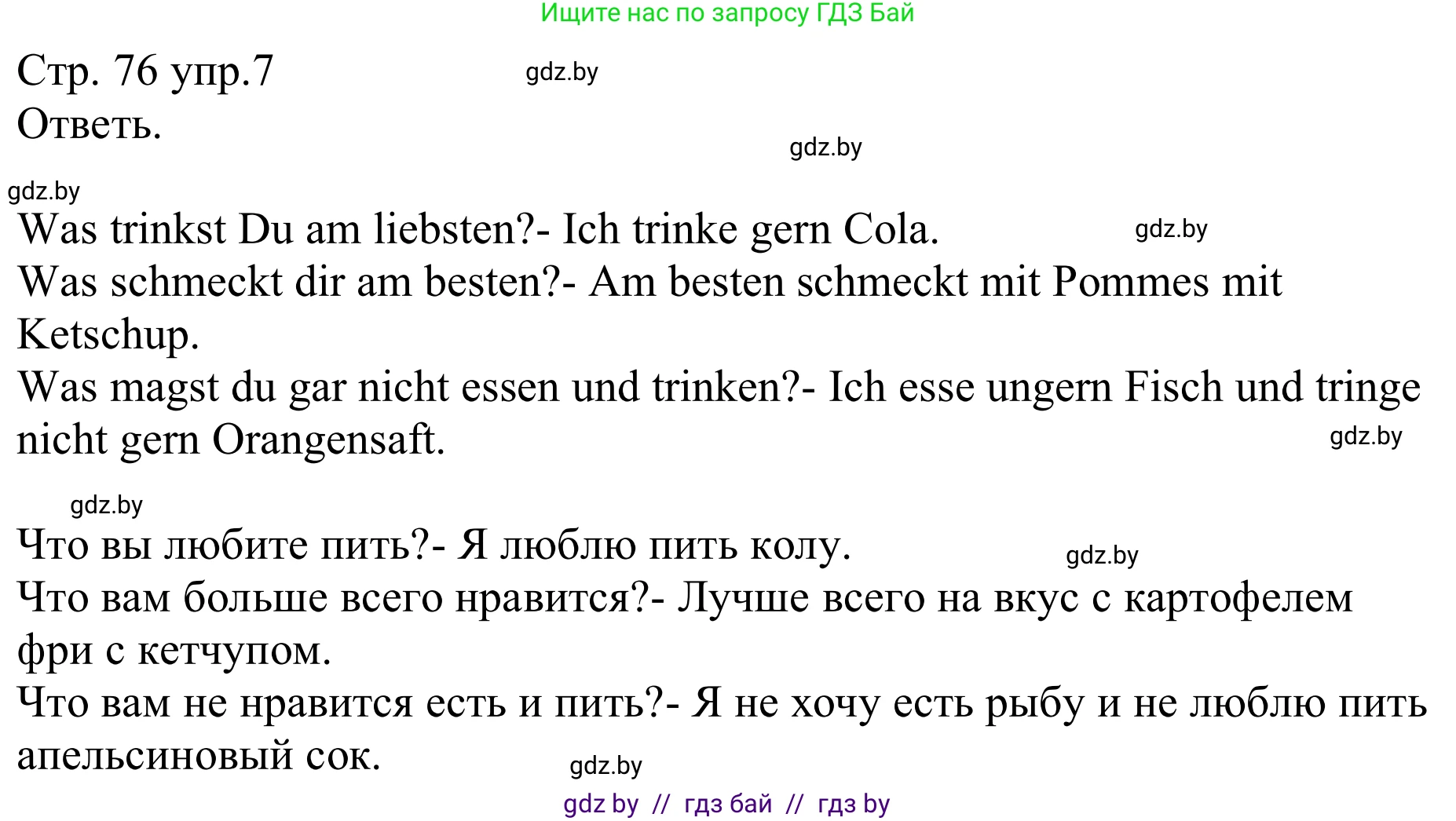Немецкий язык (Deutsch), 8 класс рабочая тетрадь (arbeitsheft), авторы: Будько Антонина Филипповна (Budjko Antonina), Урбанович Инна Ювинальевна (Urbanowitsch Ina), издательство Аверсэв, Минск, 2018, страница 76, номер 7, Решение