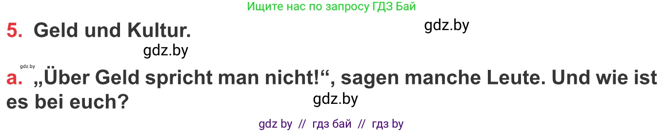 Немецкий язык (Deutsch), 8 класс Учебник (Schülerbuch), авторы: Будько Антонина Филипповна (Budjko Antonina), Урбанович Инна Ювинальевна (Urbanowitsch Ina), издательство Вышэйшая школа, Минск, 2018, страница 49, номер 5a, Условие