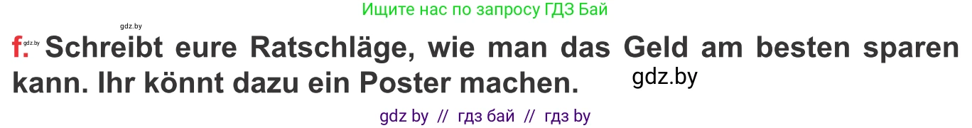 Немецкий язык (Deutsch), 8 класс Учебник (Schülerbuch), авторы: Будько Антонина Филипповна (Budjko Antonina), Урбанович Инна Ювинальевна (Urbanowitsch Ina), издательство Вышэйшая школа, Минск, 2018, страница 63, номер 3f, Условие