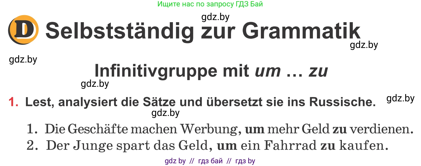 Немецкий язык (Deutsch), 8 класс Учебник (Schülerbuch), авторы: Будько Антонина Филипповна (Budjko Antonina), Урбанович Инна Ювинальевна (Urbanowitsch Ina), издательство Вышэйшая школа, Минск, 2018, страница 63, номер 1, Условие