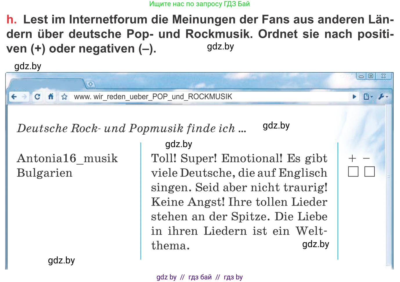 Немецкий язык (Deutsch), 8 класс Учебник (Schülerbuch), авторы: Будько Антонина Филипповна (Budjko Antonina), Урбанович Инна Ювинальевна (Urbanowitsch Ina), издательство Вышэйшая школа, Минск, 2018, страница 83, номер 7h, Условие
