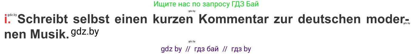 Немецкий язык (Deutsch), 8 класс Учебник (Schülerbuch), авторы: Будько Антонина Филипповна (Budjko Antonina), Урбанович Инна Ювинальевна (Urbanowitsch Ina), издательство Вышэйшая школа, Минск, 2018, страница 84, номер 7i, Условие