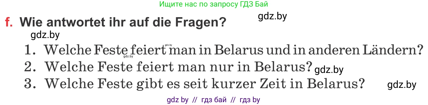 Немецкий язык (Deutsch), 8 класс Учебник (Schülerbuch), авторы: Будько Антонина Филипповна (Budjko Antonina), Урбанович Инна Ювинальевна (Urbanowitsch Ina), издательство Вышэйшая школа, Минск, 2018, страница 108, номер 2f, Условие