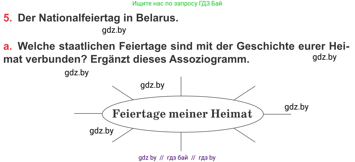 Немецкий язык (Deutsch), 8 класс Учебник (Schülerbuch), авторы: Будько Антонина Филипповна (Budjko Antonina), Урбанович Инна Ювинальевна (Urbanowitsch Ina), издательство Вышэйшая школа, Минск, 2018, страница 111, номер 5a, Условие