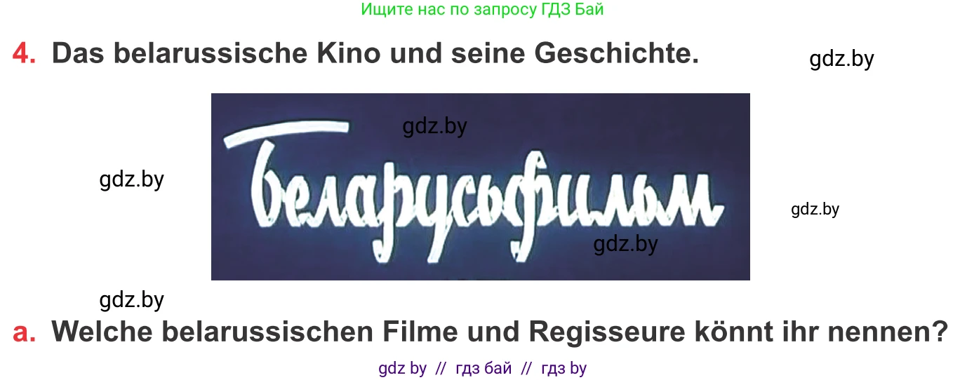 Немецкий язык (Deutsch), 8 класс Учебник (Schülerbuch), авторы: Будько Антонина Филипповна (Budjko Antonina), Урбанович Инна Ювинальевна (Urbanowitsch Ina), издательство Вышэйшая школа, Минск, 2018, страница 143, номер 4a, Условие