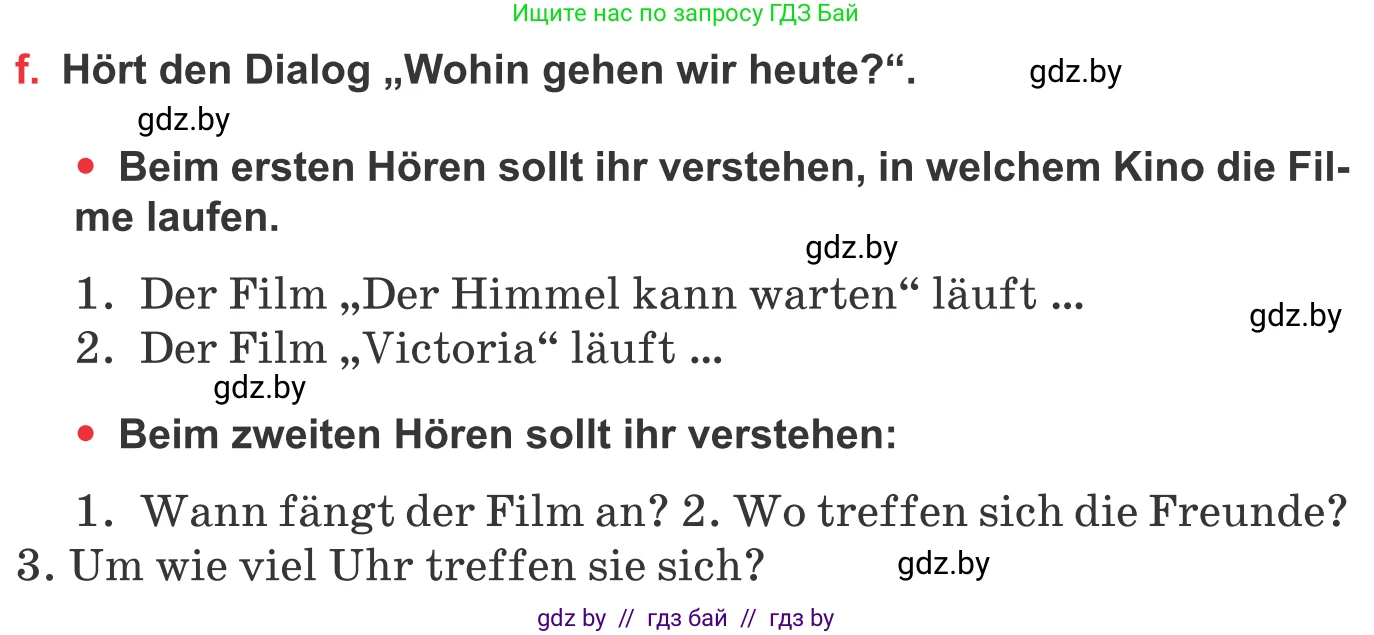 Немецкий язык (Deutsch), 8 класс Учебник (Schülerbuch), авторы: Будько Антонина Филипповна (Budjko Antonina), Урбанович Инна Ювинальевна (Urbanowitsch Ina), издательство Вышэйшая школа, Минск, 2018, страница 152, номер 2f, Условие