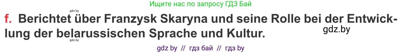 Немецкий язык (Deutsch), 8 класс Учебник (Schülerbuch), авторы: Будько Антонина Филипповна (Budjko Antonina), Урбанович Инна Ювинальевна (Urbanowitsch Ina), издательство Вышэйшая школа, Минск, 2018, страница 196, номер 8f, Условие