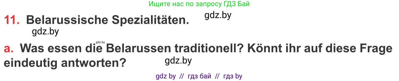 Немецкий язык (Deutsch), 8 класс Учебник (Schülerbuch), авторы: Будько Антонина Филипповна (Budjko Antonina), Урбанович Инна Ювинальевна (Urbanowitsch Ina), издательство Вышэйшая школа, Минск, 2018, страница 229, номер 11a, Условие